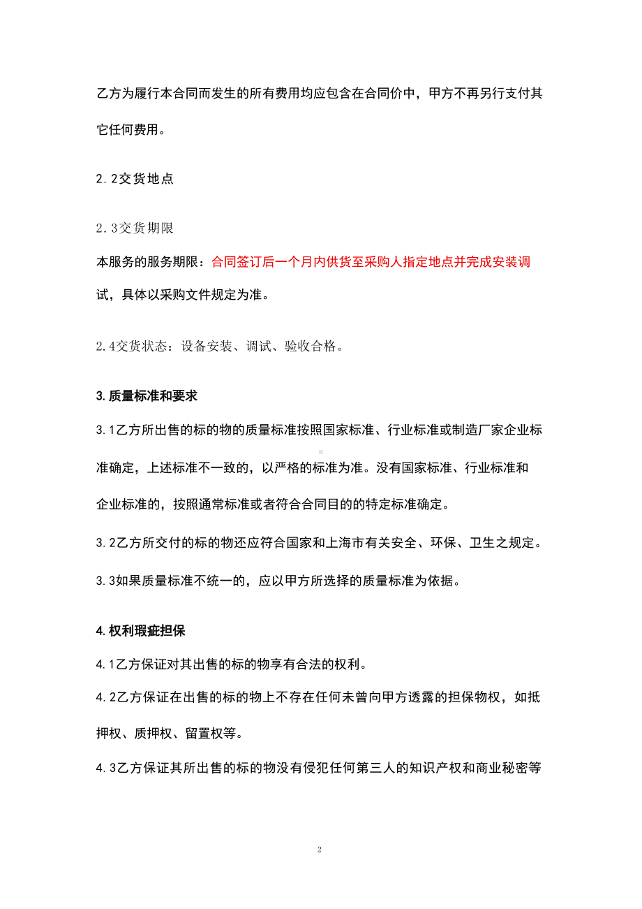 通用采购合同（根据民法典新修订）.docx_第2页