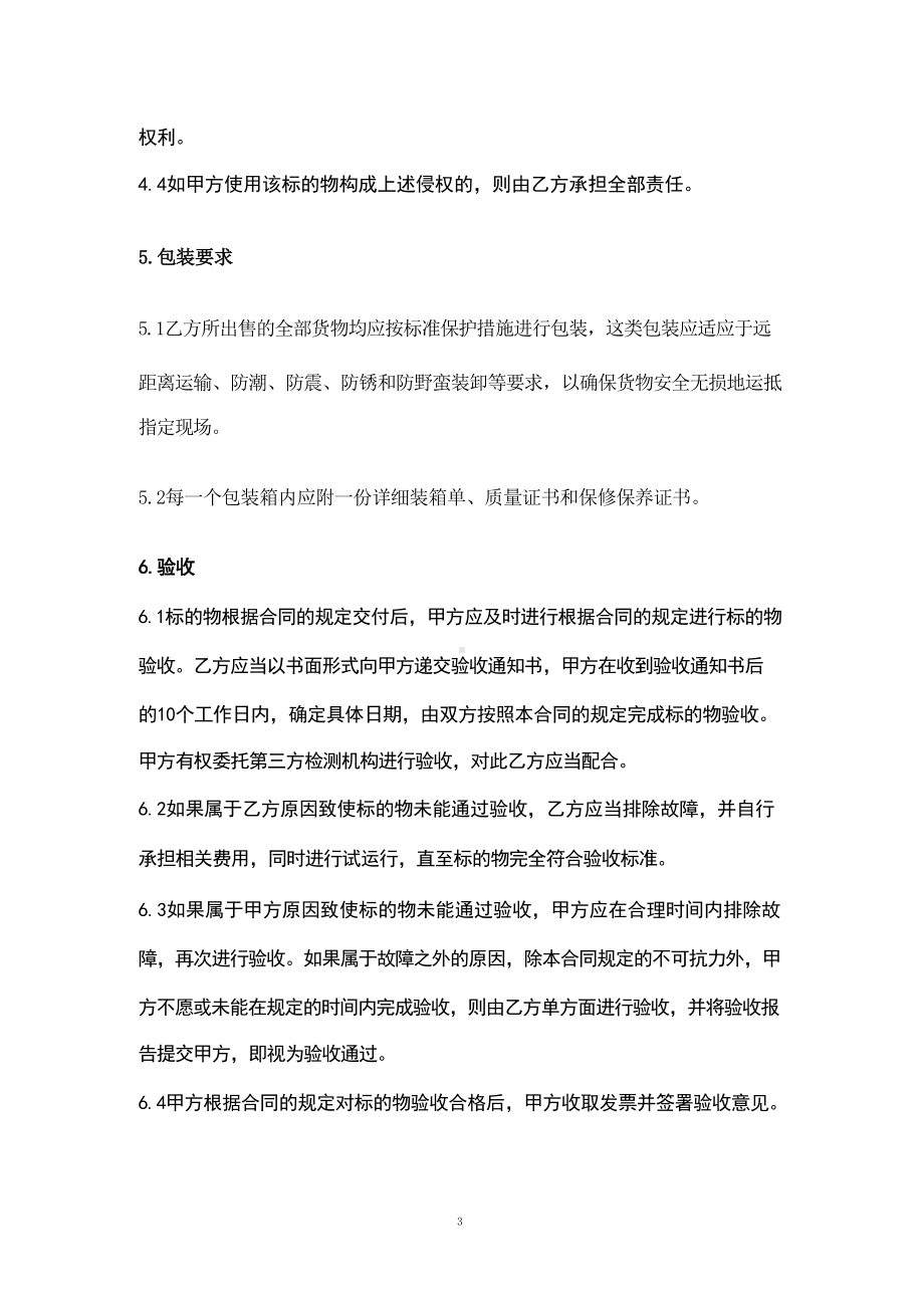 通用采购合同（根据民法典新修订）.docx_第3页