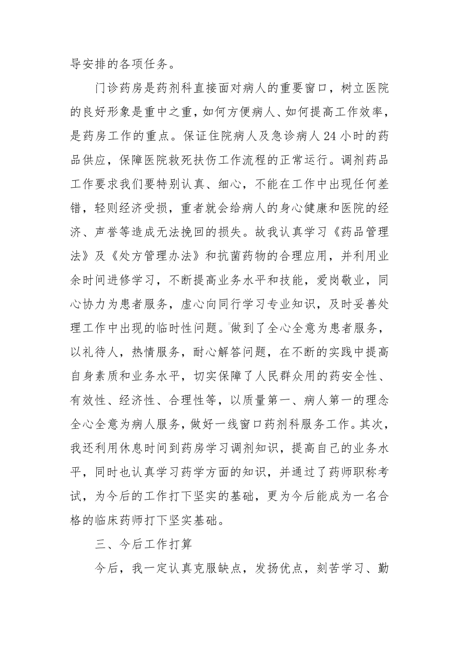 医院药剂科年工作总结.doc_第2页