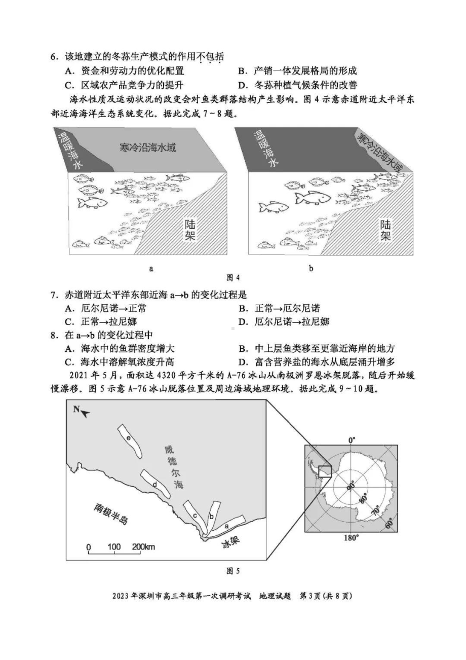 广东省深圳市2023届高三第一次调研考试地理试卷及答案.pdf_第3页