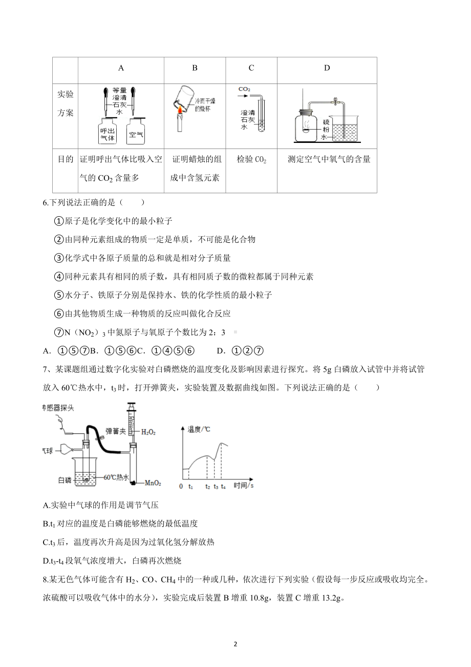 湖北省武汉市江岸区2022-2023学年九年级上学期元月阶段性考试化学试题.docx_第2页