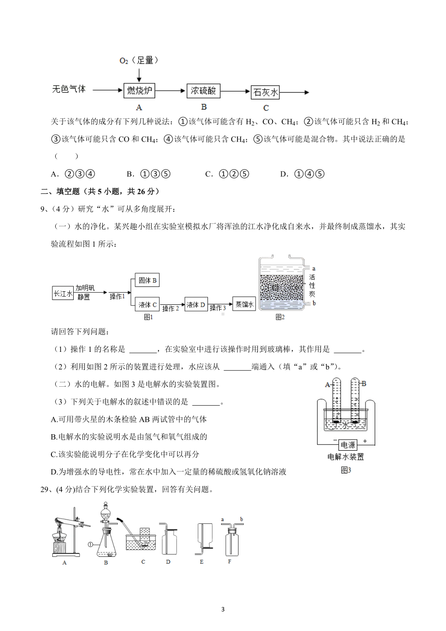 湖北省武汉市江岸区2022-2023学年九年级上学期元月阶段性考试化学试题.docx_第3页