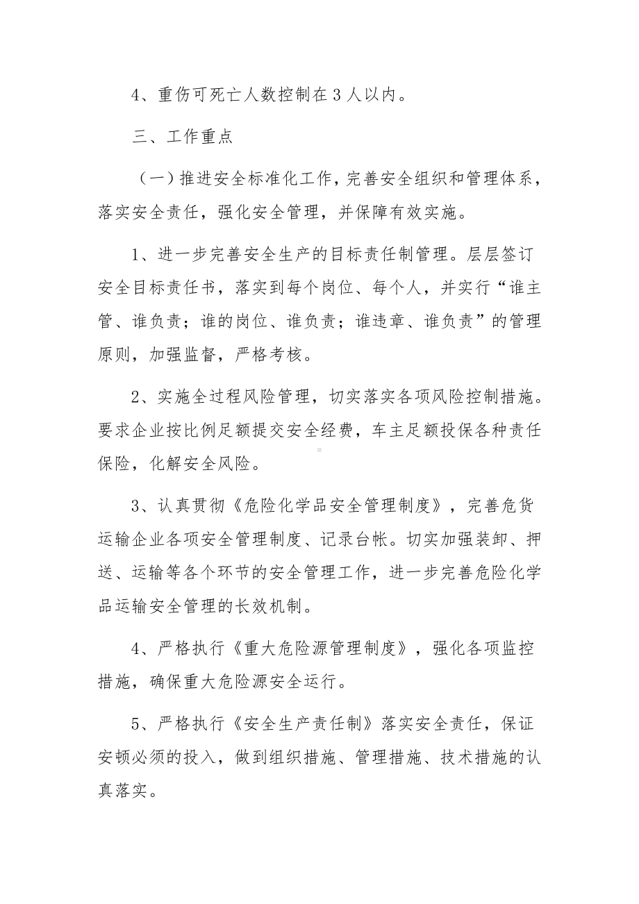 危险品冬季运输安全工作方案范文（通用15篇）.docx_第2页