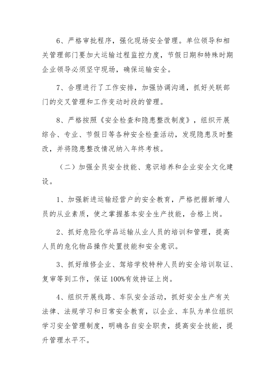 危险品冬季运输安全工作方案范文（通用15篇）.docx_第3页