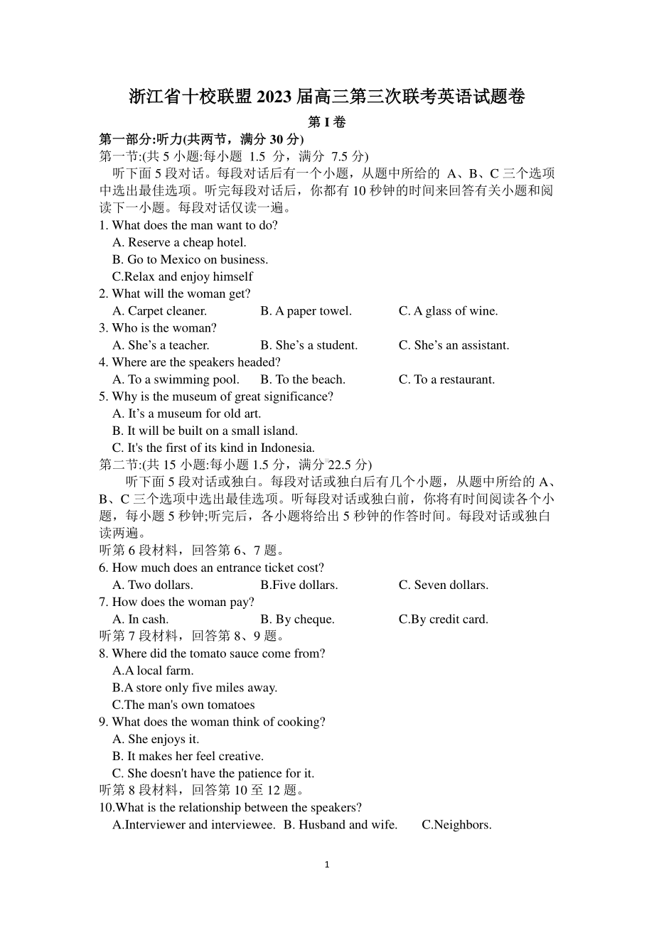 浙江省十校联盟2023届高三第三次联考英语试题及答案.pdf_第1页