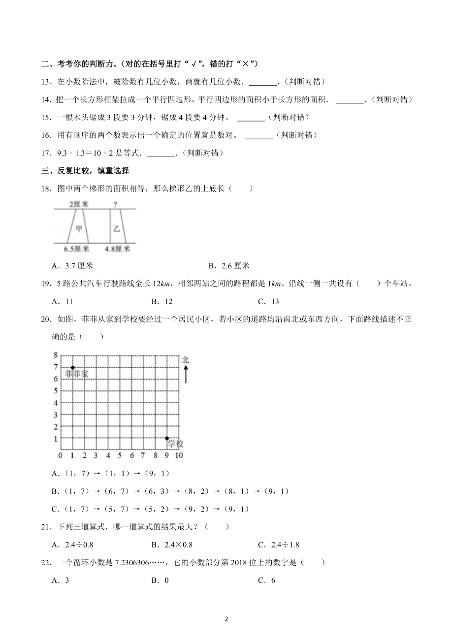 2022-2023学年山东省东营市河口区五年级（上）期末数学试卷.docx_第2页