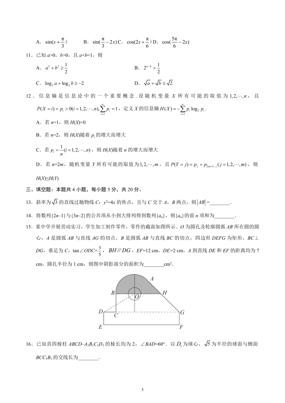 2020年新高考全国卷Ⅱ数学高考试题（海南）.docx_第3页