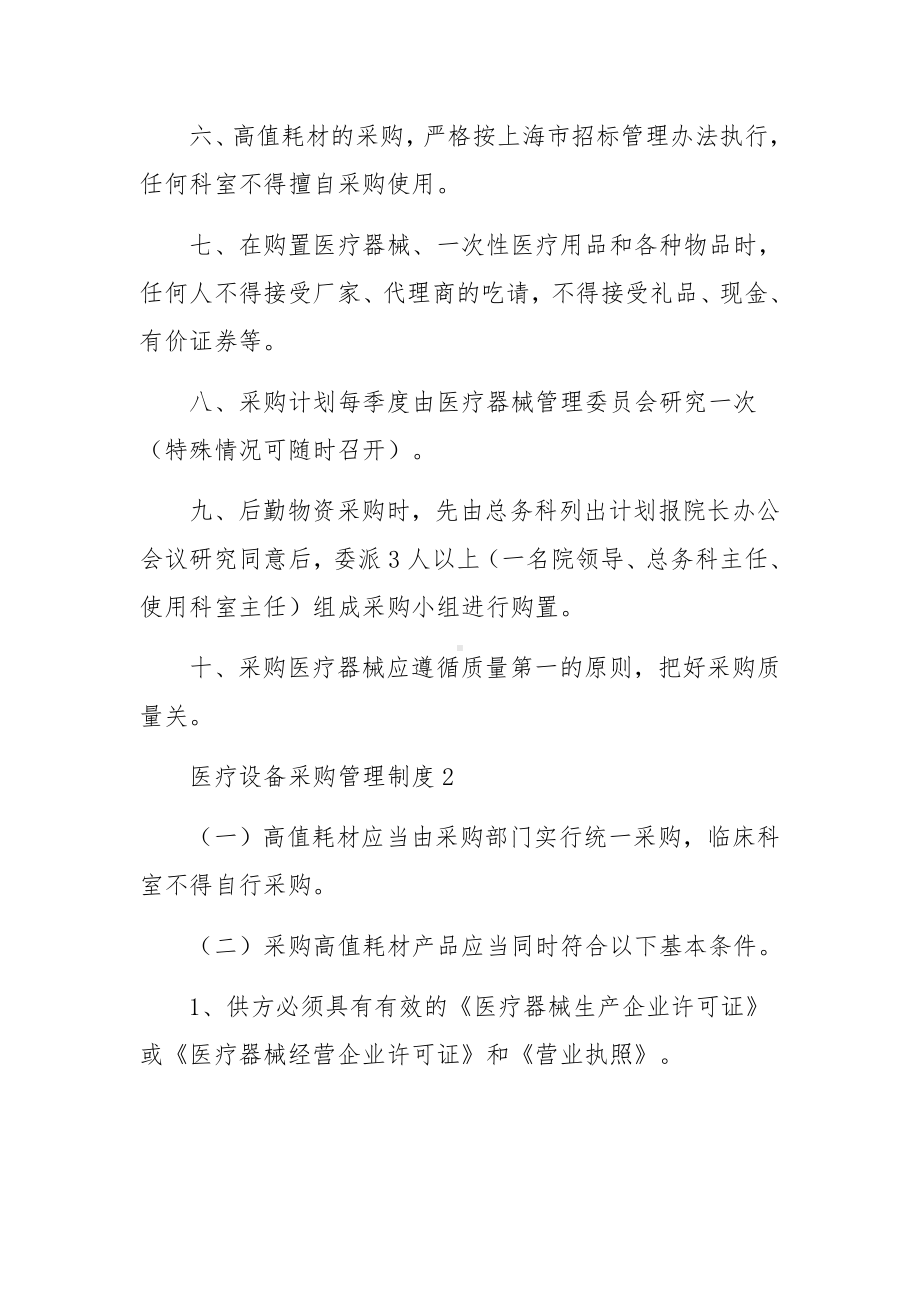 医疗设备采购管理制度范文.docx_第2页