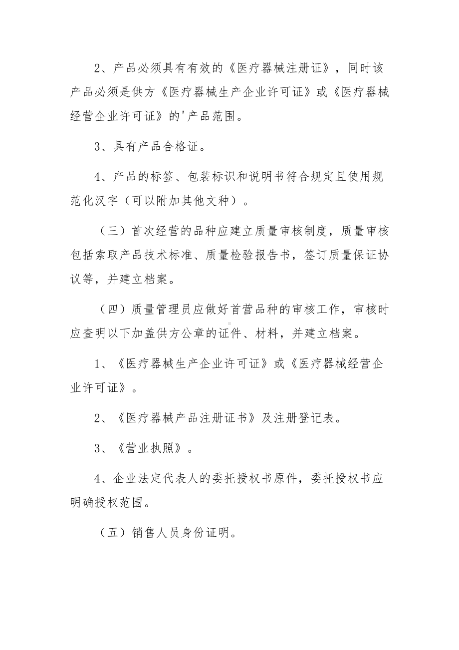 医疗设备采购管理制度范文.docx_第3页