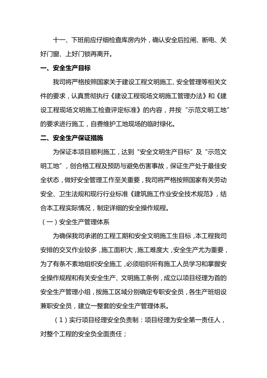 库房保管员安全技术交底.docx_第2页