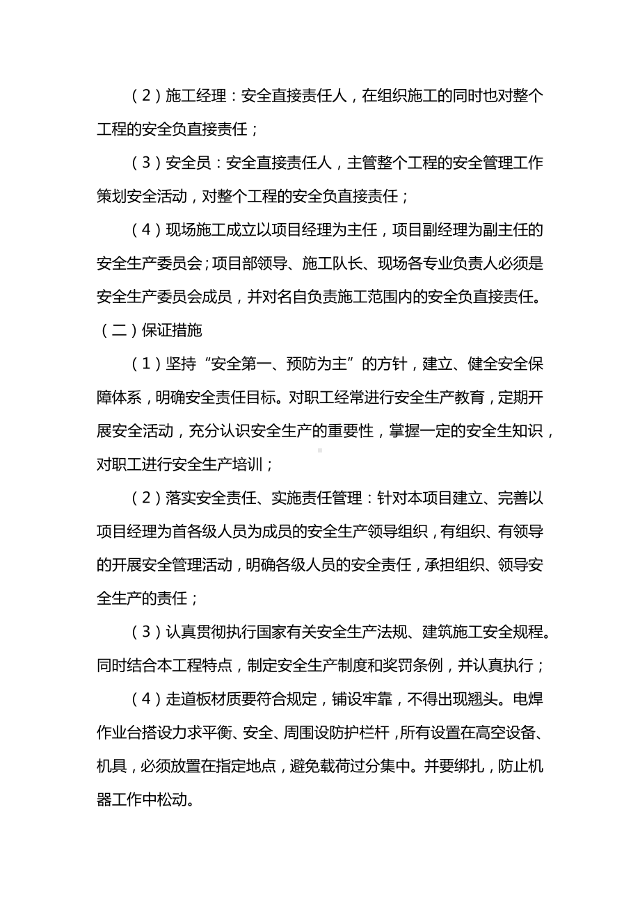 库房保管员安全技术交底.docx_第3页