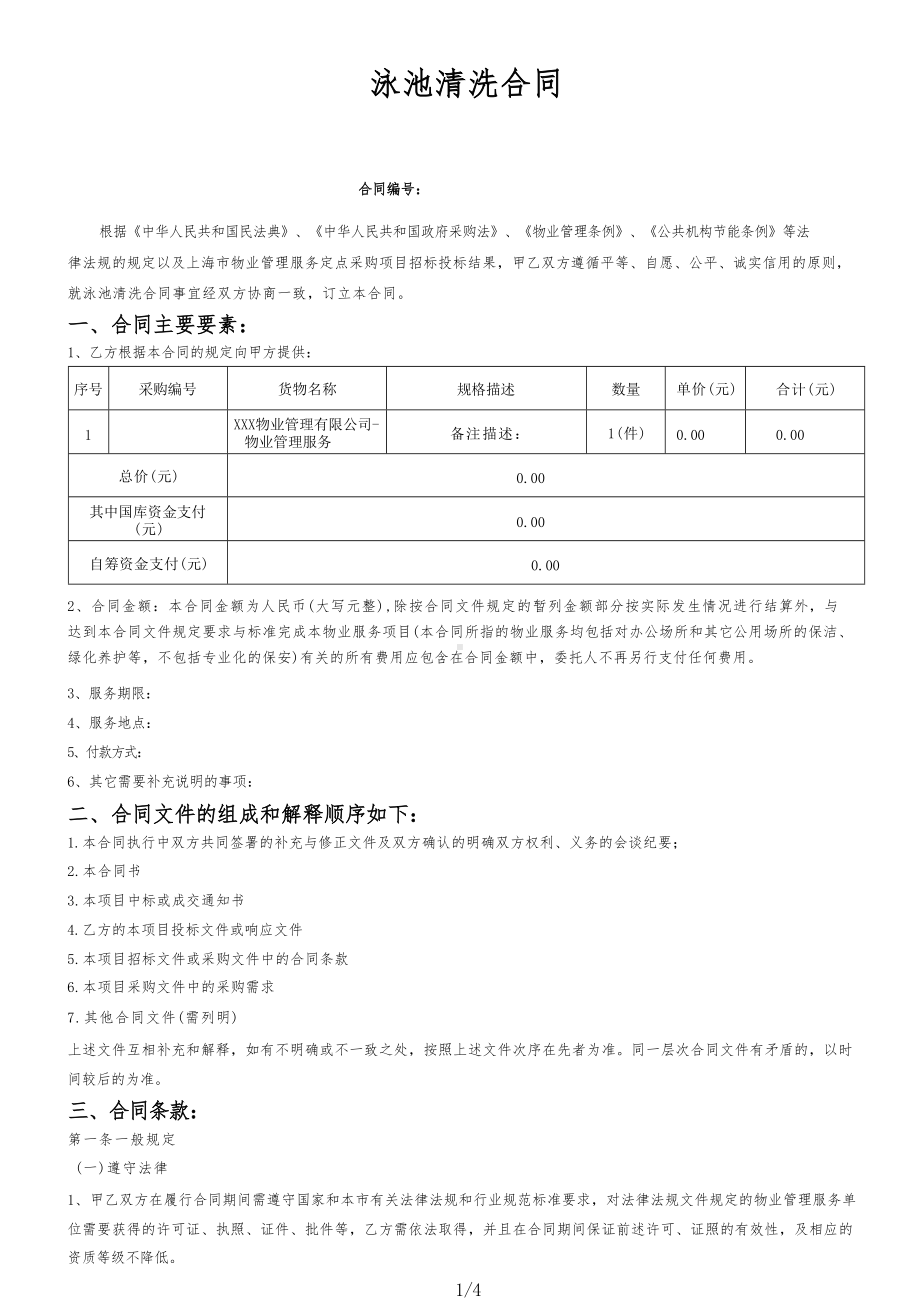 泳池清洗合同（根据民法典新修订）.docx_第1页