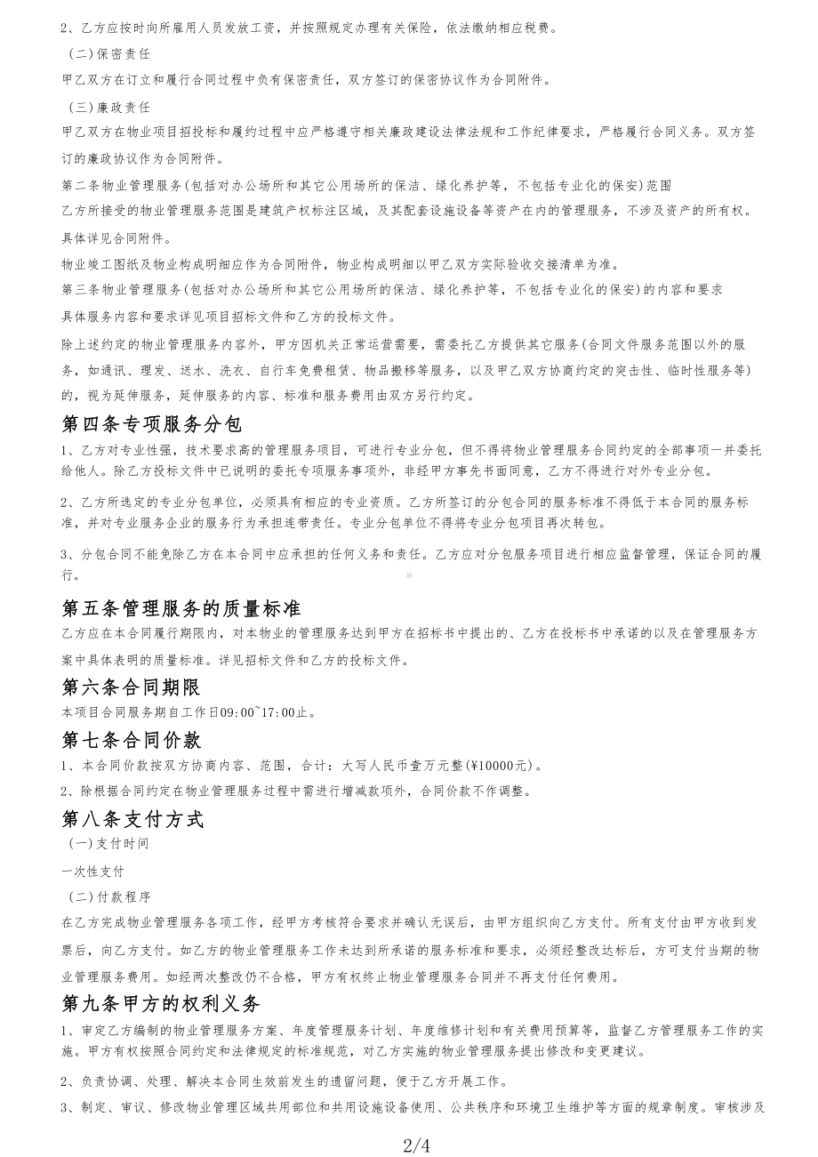 泳池清洗合同（根据民法典新修订）.docx_第2页