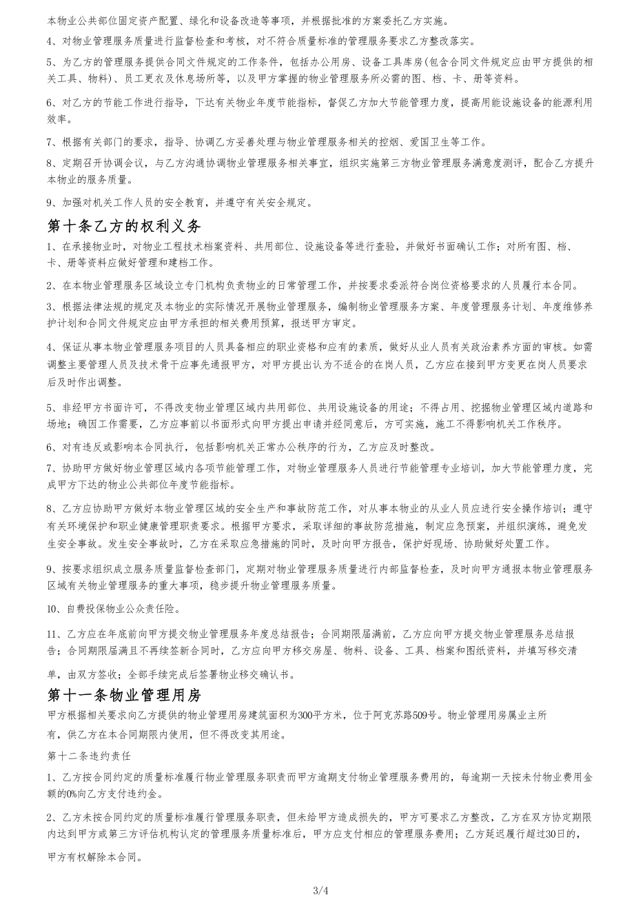 泳池清洗合同（根据民法典新修订）.docx_第3页