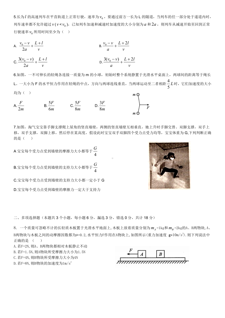 河北省石家庄市第二 2022-2023学年高一上学期期末考试物理试题.pdf_第2页