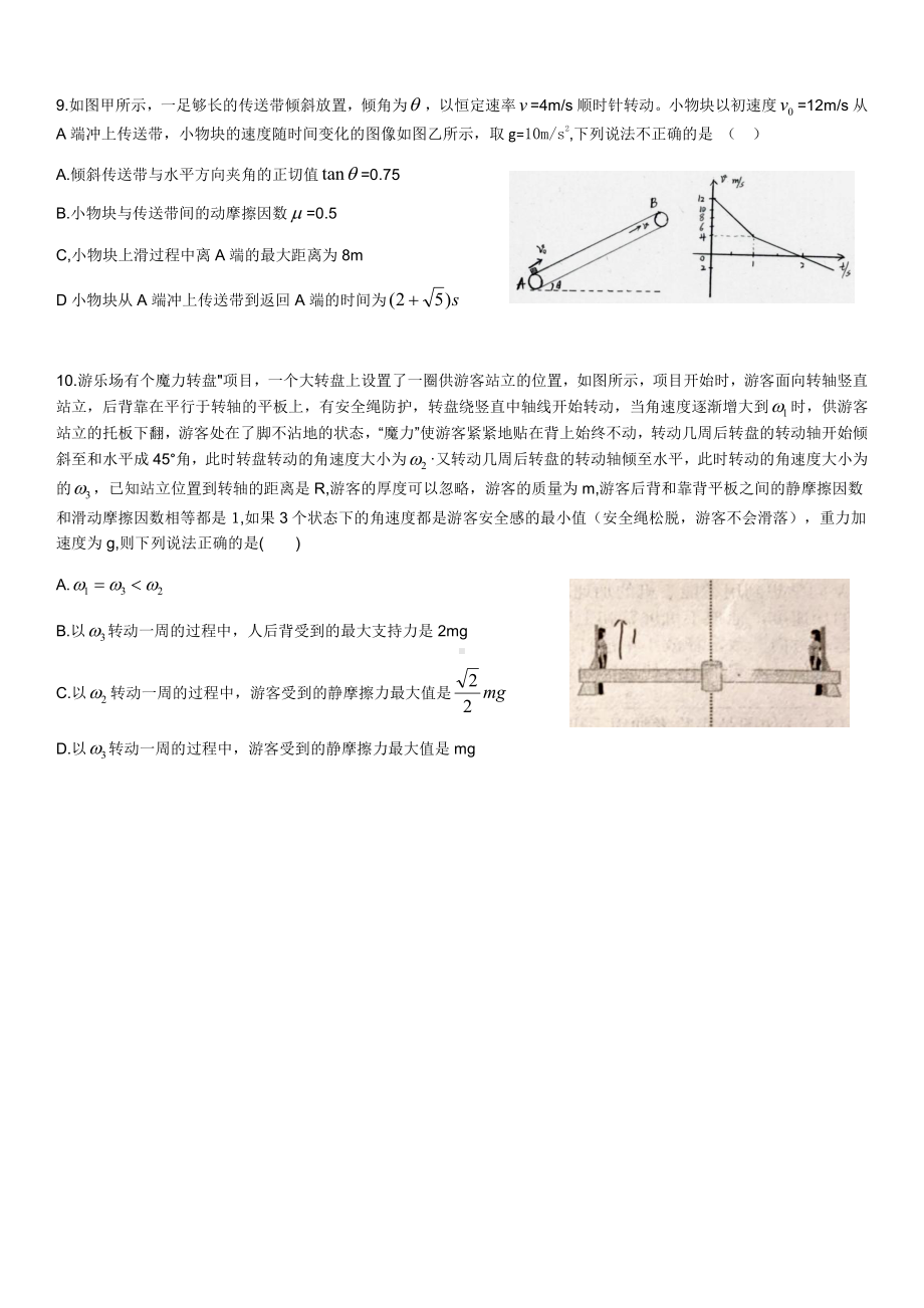 河北省石家庄市第二 2022-2023学年高一上学期期末考试物理试题.pdf_第3页