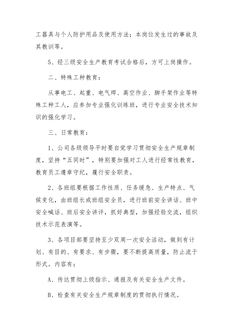 建筑公司安全生产奖惩制度（通用5篇）.docx_第3页