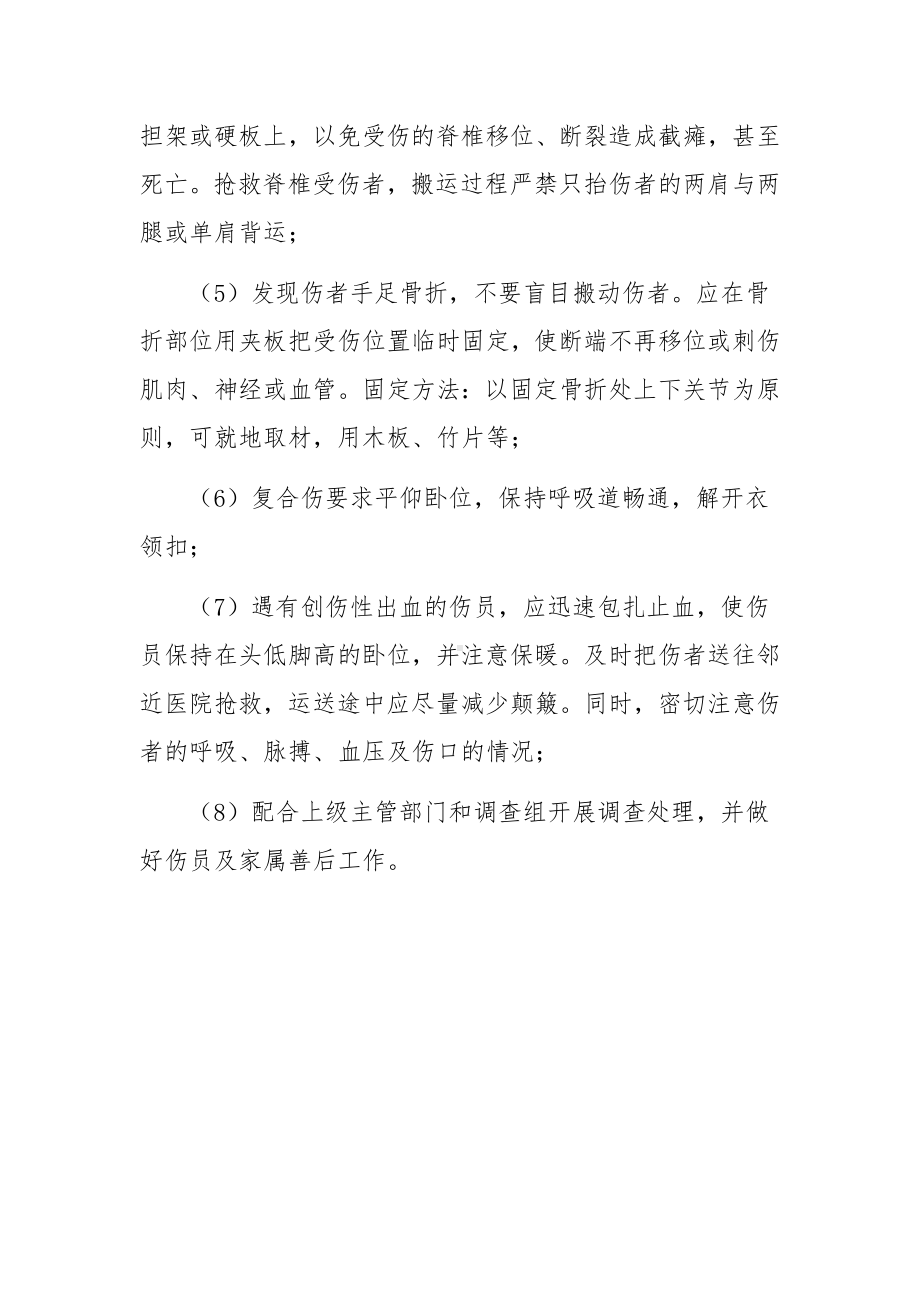 高处坠落现场应急处置措施.docx_第2页