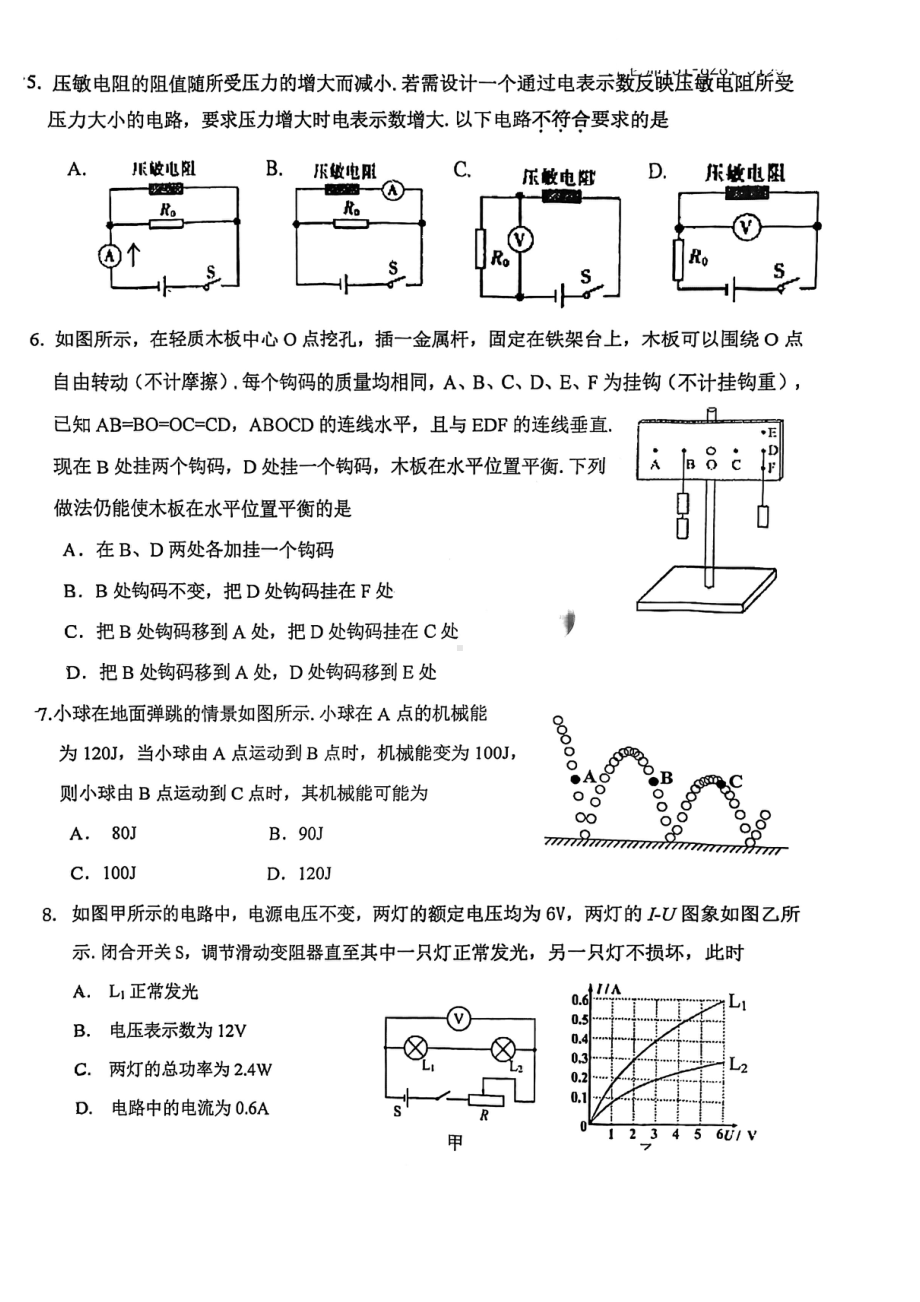 江苏省南京市鼓楼区2023届九年级初三上学期物理期末试卷+答案.pdf_第2页