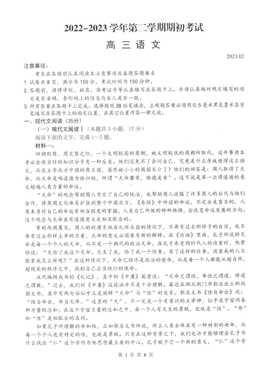 江苏省扬州市2022-2023学年第二学期期初考试高三语文试卷及答案.docx_第1页