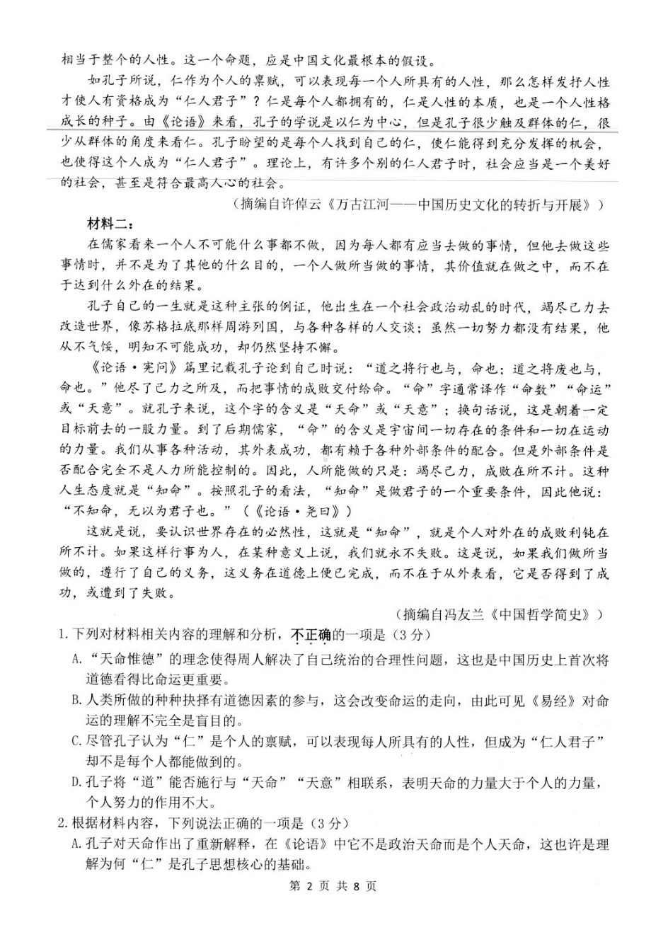 江苏省扬州市2022-2023学年第二学期期初考试高三语文试卷及答案.docx_第2页