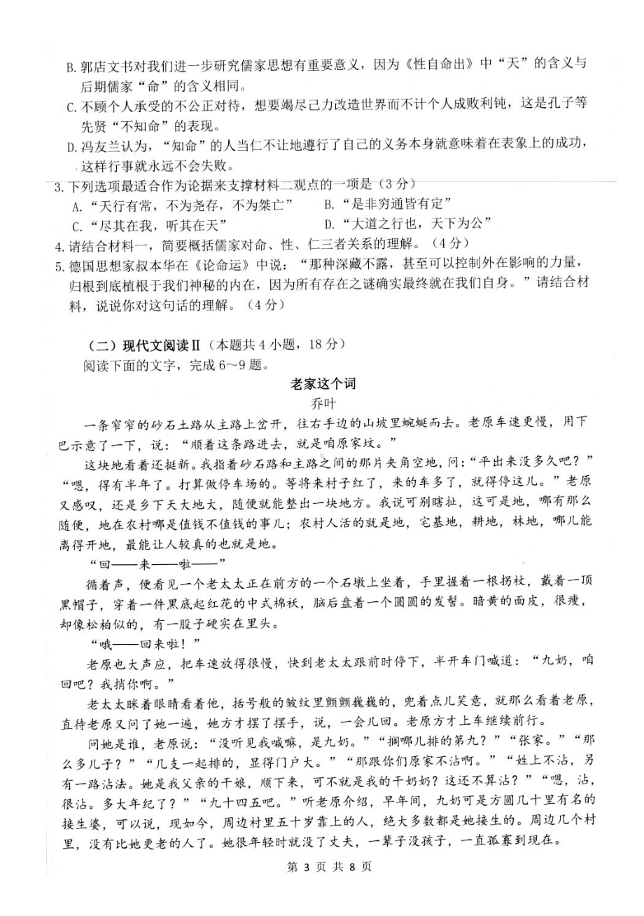 江苏省扬州市2022-2023学年第二学期期初考试高三语文试卷及答案.docx_第3页