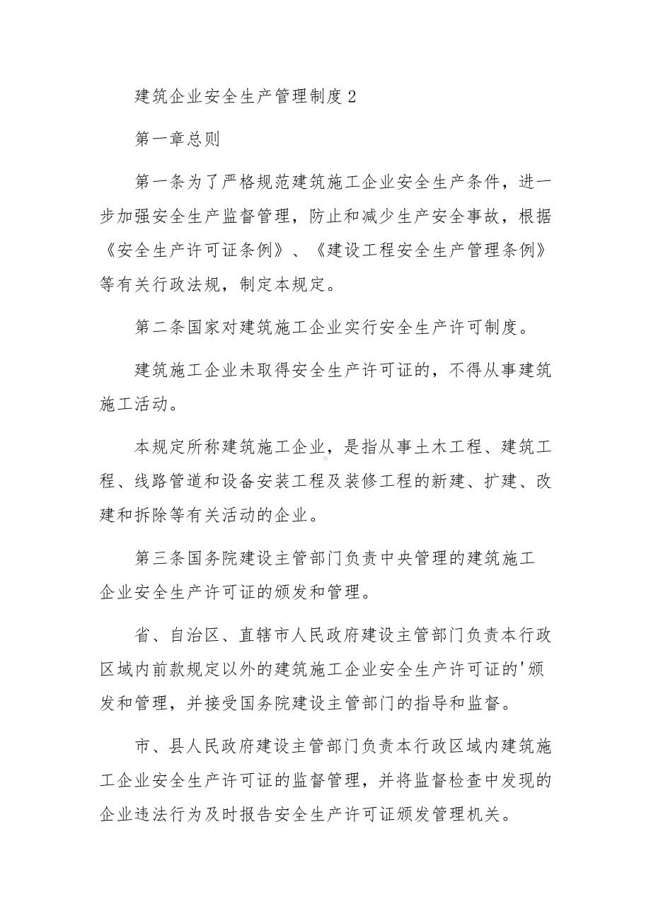 建筑企业安全生产管理制度范本.docx_第3页