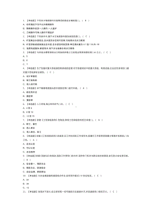 金属非金属矿山安全检查（地下矿山）作业模拟考试练习卷含解析 第17份.docx