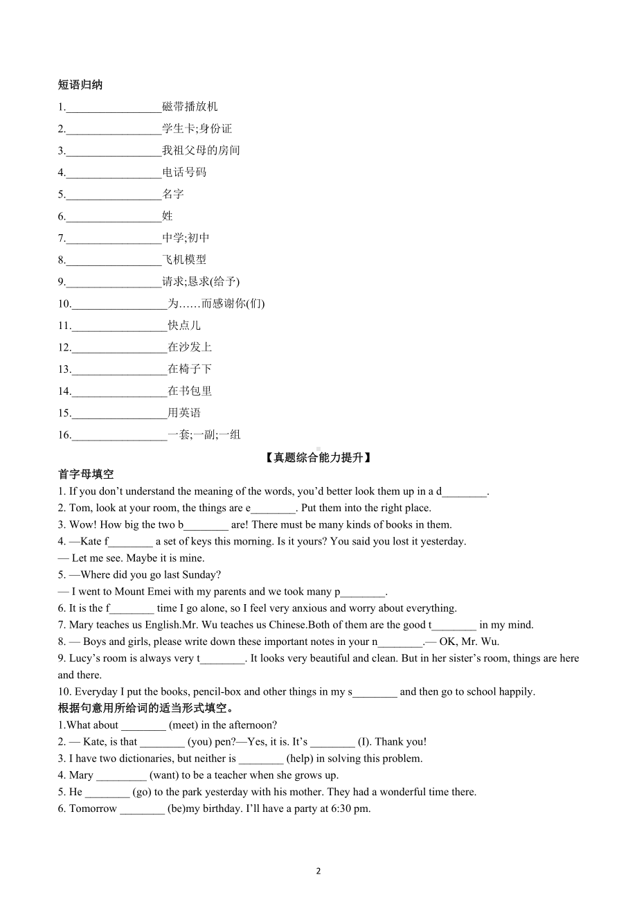 2023年人教版中考英语一轮教材复习 七年级上册 Unit 1-4 .docx_第2页