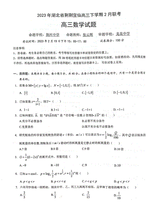 2023年湖北省荆荆宜仙高三下学期2月联考高三数学试题及答案.pdf