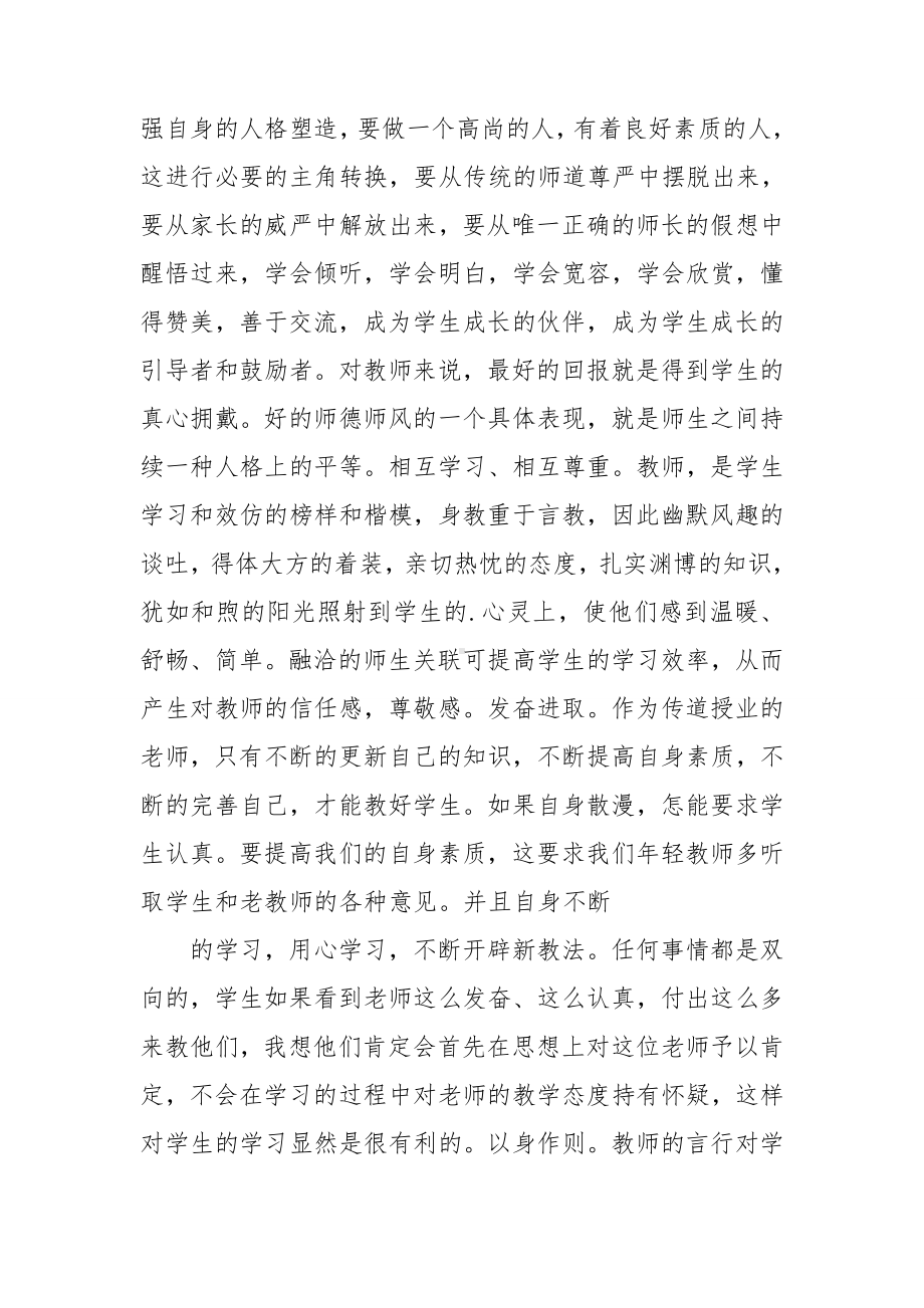 师德学习心得体会11篇.doc_第2页