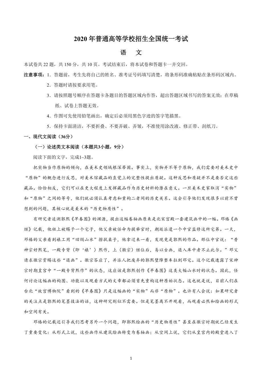 2020年全国卷Ⅱ语文高考试题（含答案）.docx_第1页