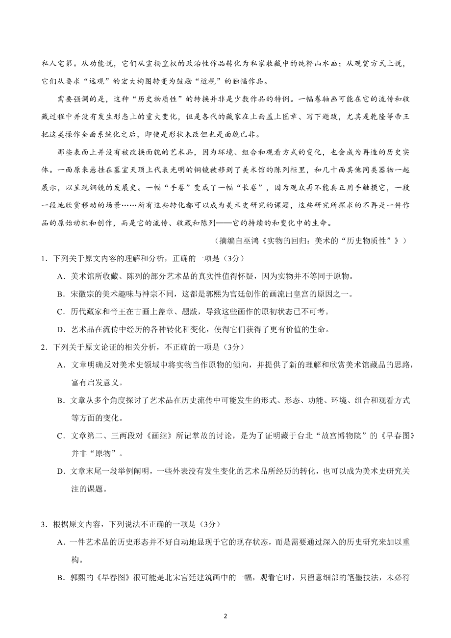 2020年全国卷Ⅱ语文高考试题（含答案）.docx_第2页