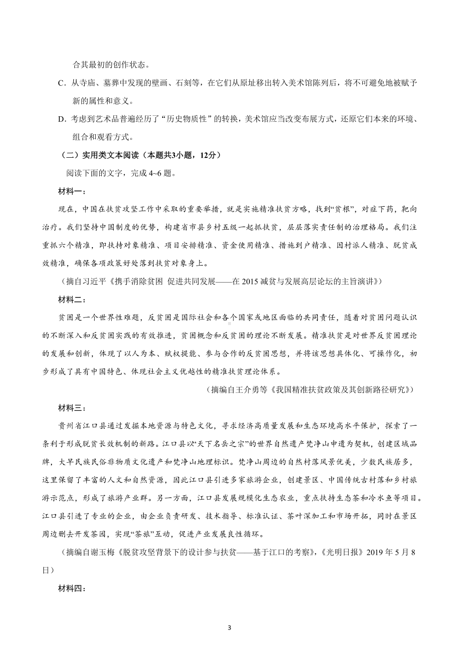 2020年全国卷Ⅱ语文高考试题（含答案）.docx_第3页