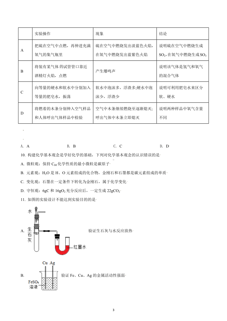 2021年四川省成都市金牛区成都外 中考二诊化学试题.docx_第3页