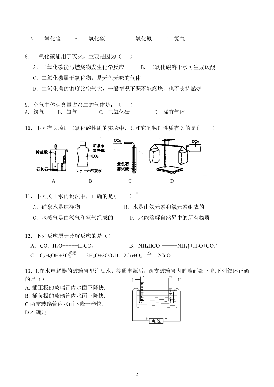 海南省三亚市叉河中学2021-2022学年九年级上学期期中考试化学试卷 .docx_第2页