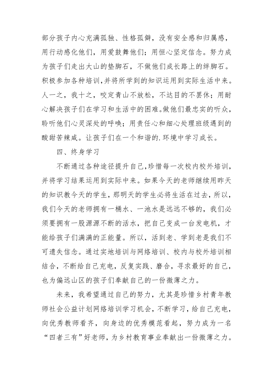 乡村教师学习心得体会.doc_第2页