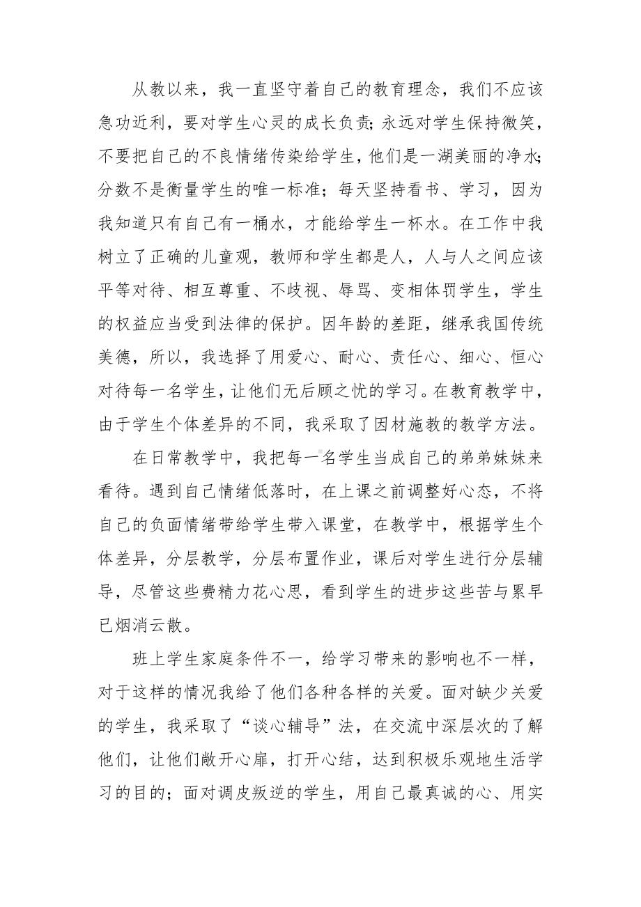 乡村教师学习心得体会.doc_第3页