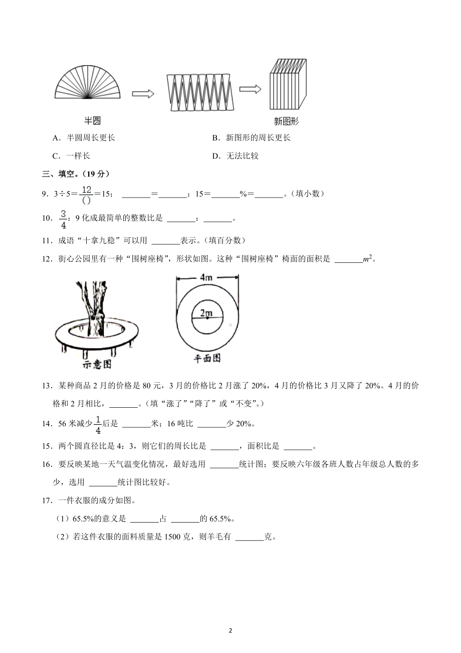 2022-2023学年广东省惠州市惠东县六年级（上）期末试卷.docx_第2页