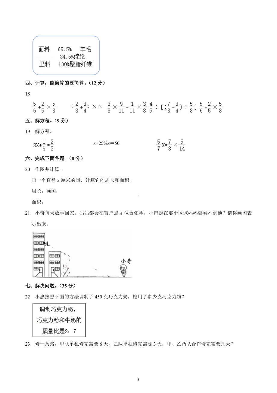 2022-2023学年广东省惠州市惠东县六年级（上）期末试卷.docx_第3页