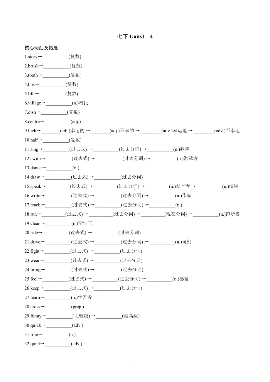 2023年英语中考一轮教材复习人教版英语七年级Units1-4配套提升.docx_第1页