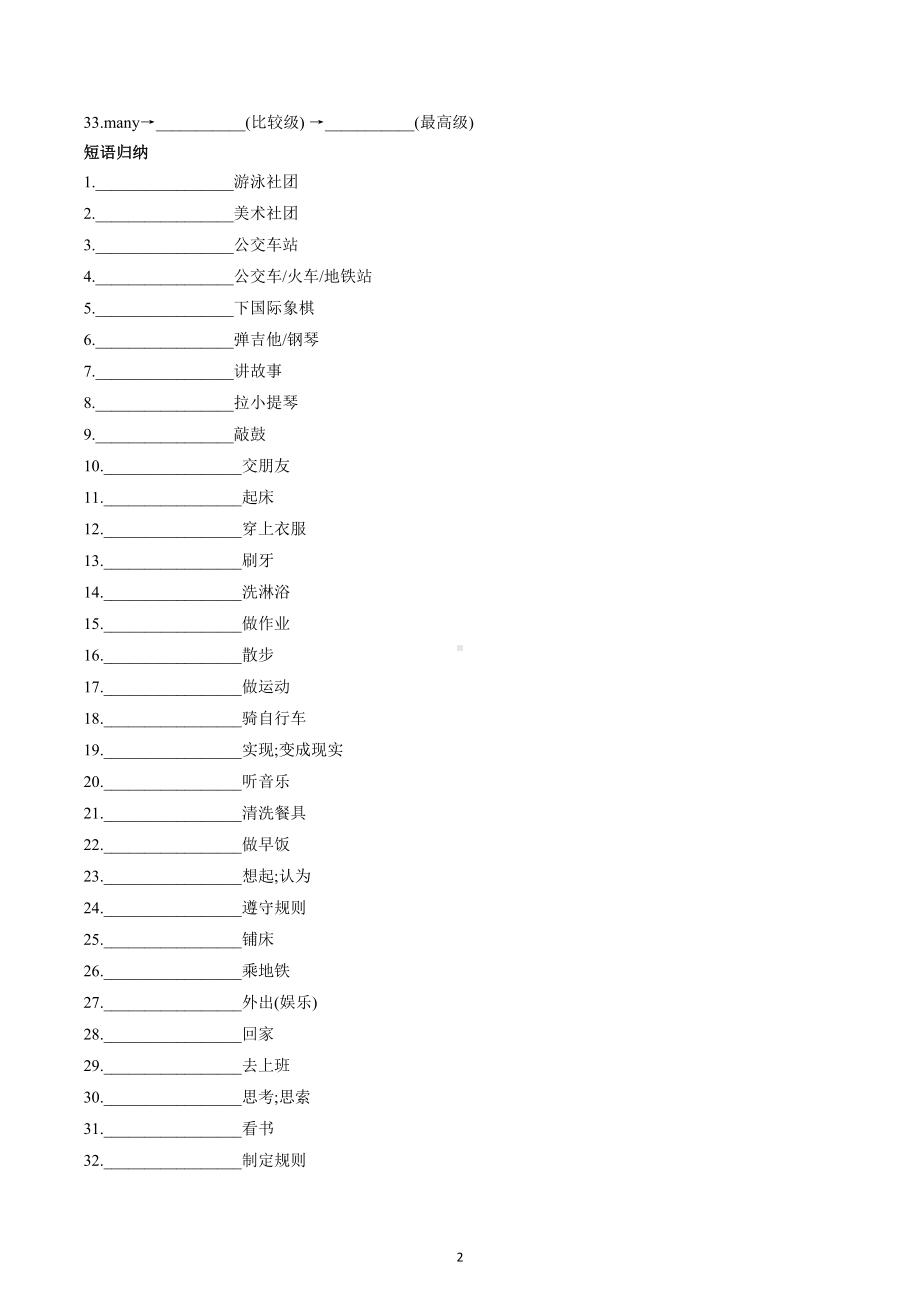 2023年英语中考一轮教材复习人教版英语七年级Units1-4配套提升.docx_第2页