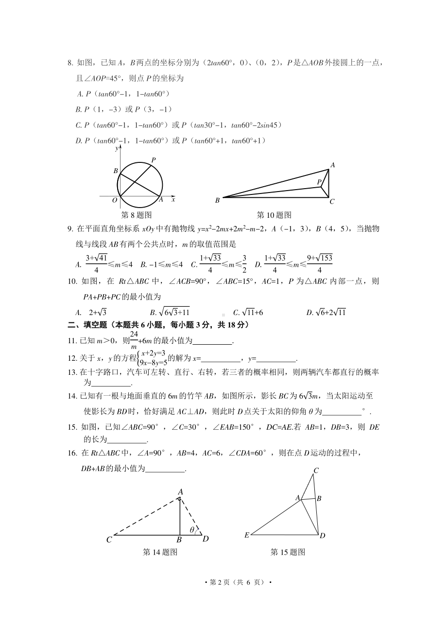 2023年辽宁省大连市初中升学毕业模拟考试数学试卷（B卷）.pdf_第2页