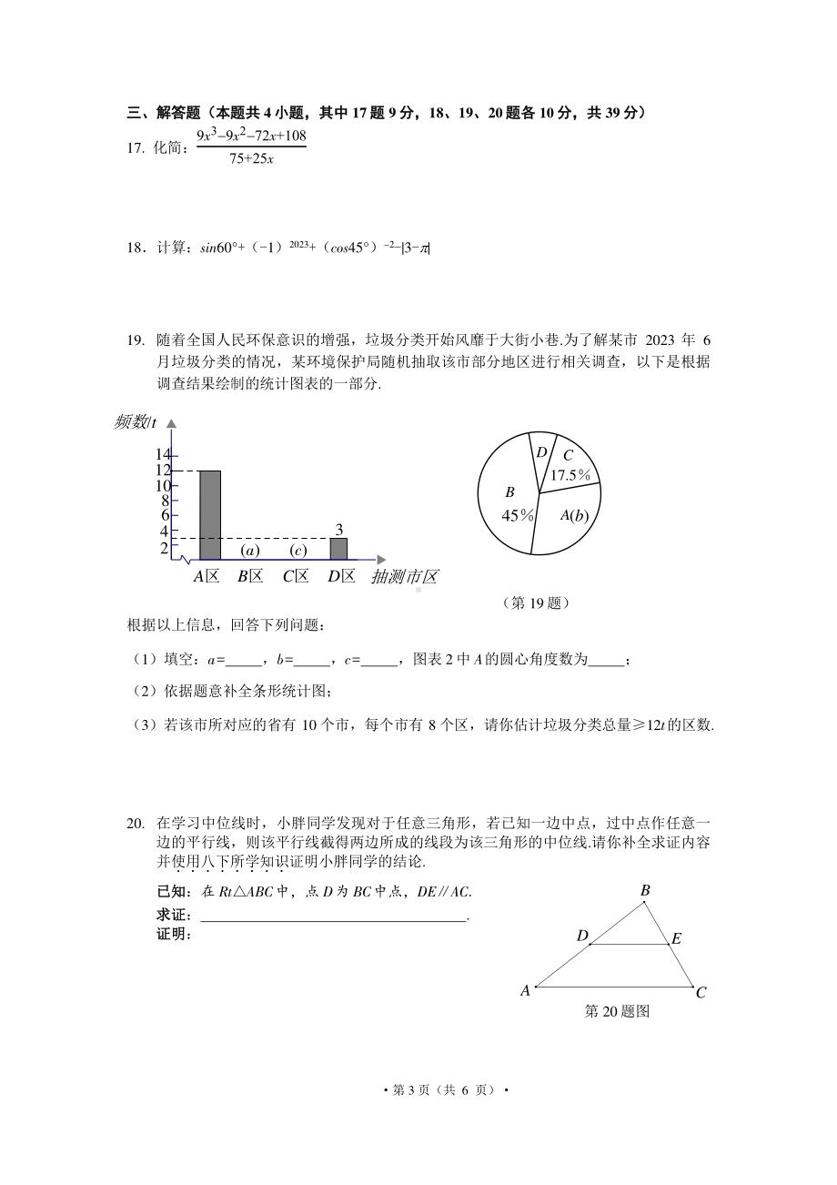 2023年辽宁省大连市初中升学毕业模拟考试数学试卷（B卷）.pdf_第3页