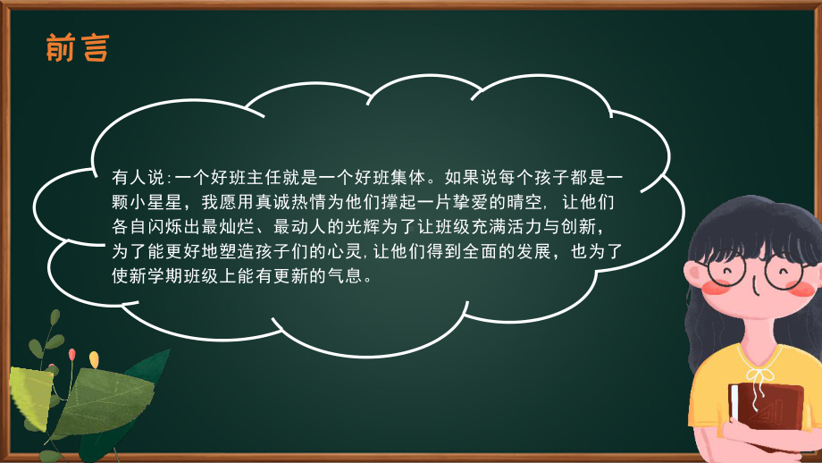 小学一年级班主任教学工作计划PPT模板.pptx_第2页