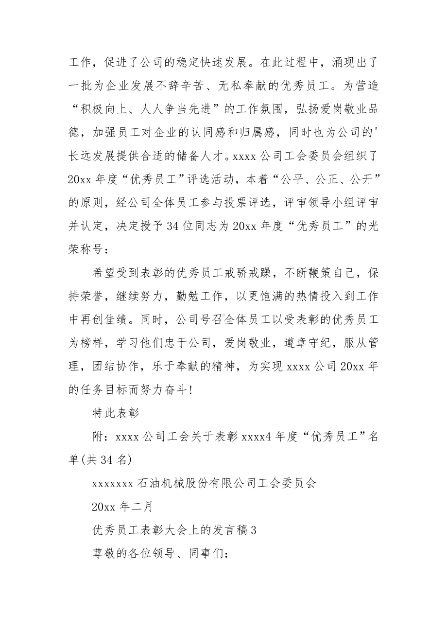 优秀员工表彰大会上的发言稿.doc_第2页