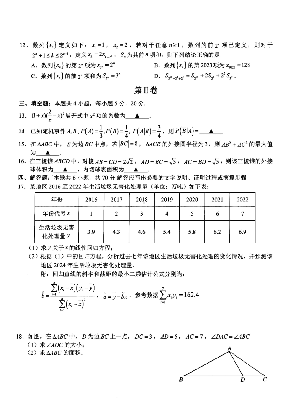 浙江省十校联盟2023届高三第三次联考数学试题及答案.pdf_第3页