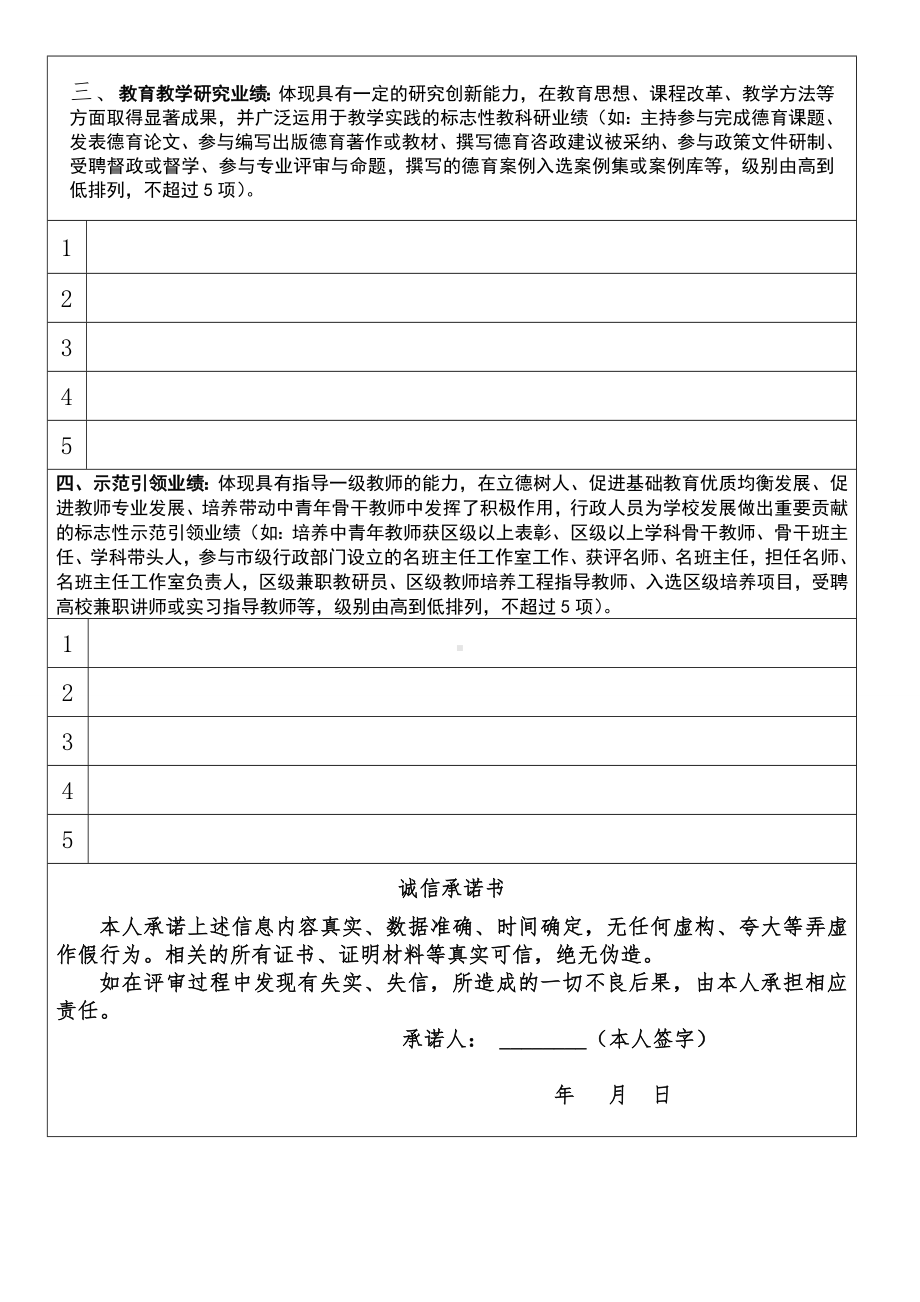 中小学高级教师申报标志性成果表.docx_第2页