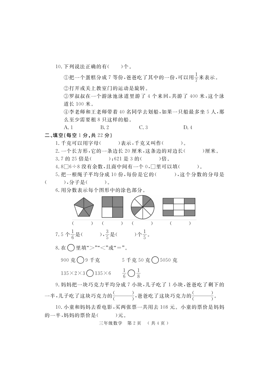 2022-2023学年（上）3年级数学期末考试试题含答案.pdf_第2页