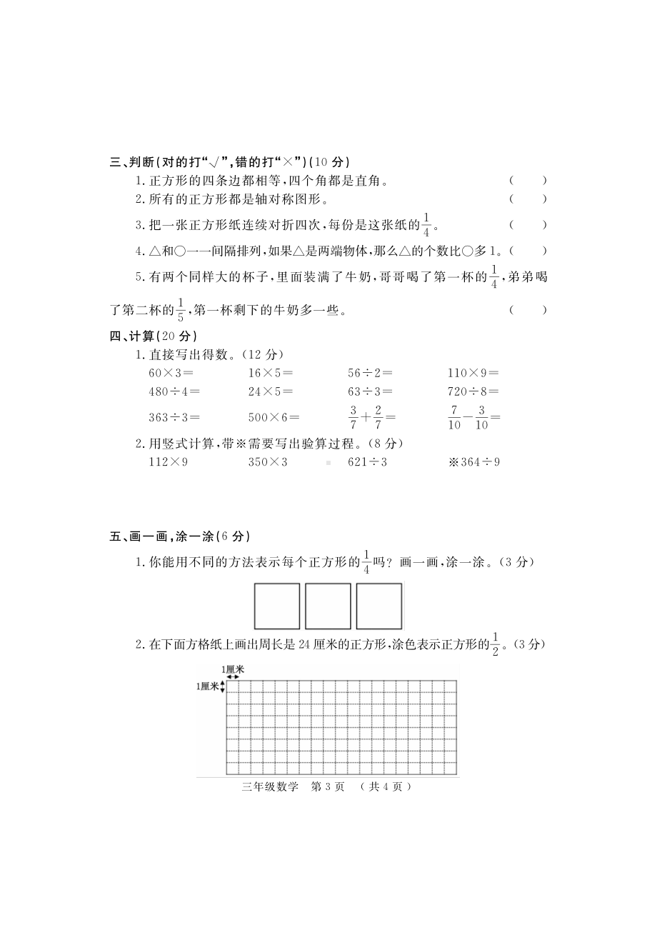 2022-2023学年（上）3年级数学期末考试试题含答案.pdf_第3页